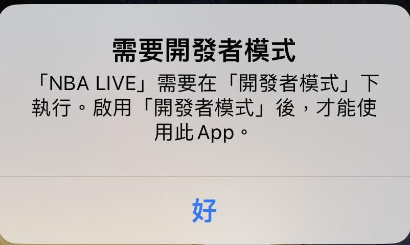 iOS16 開發者模式開啟 教學